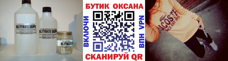 Бутират BDO 33%  hydra рабочий сайт  Лукоянов 